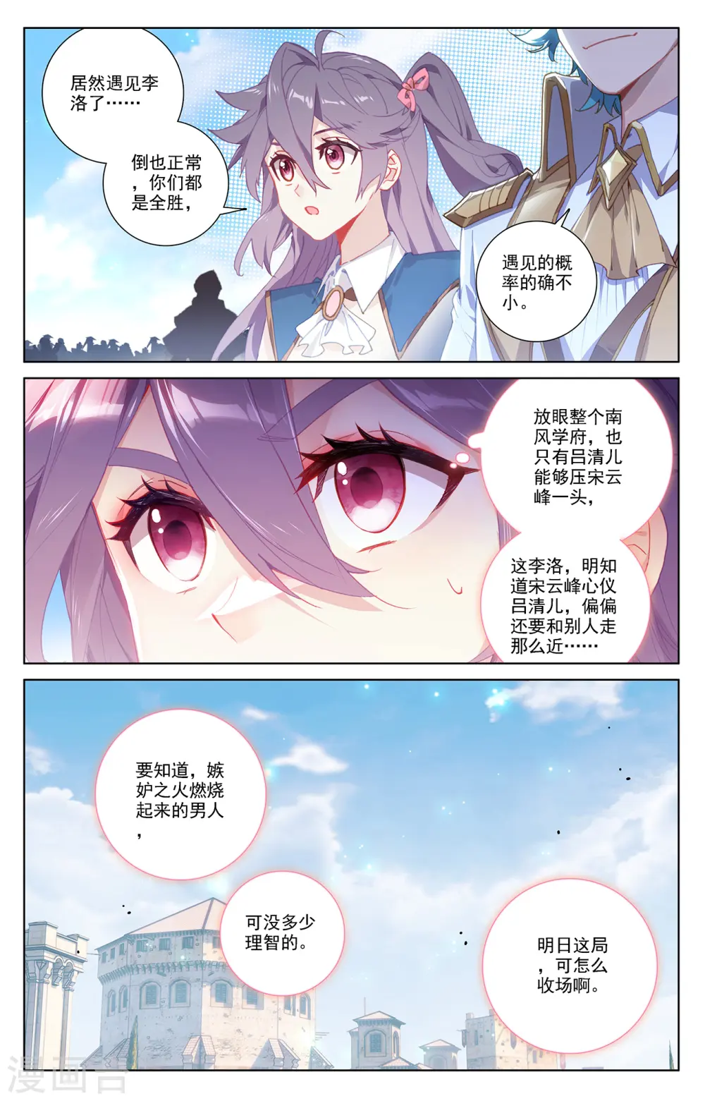 第19话上 遭遇强敌 第5页