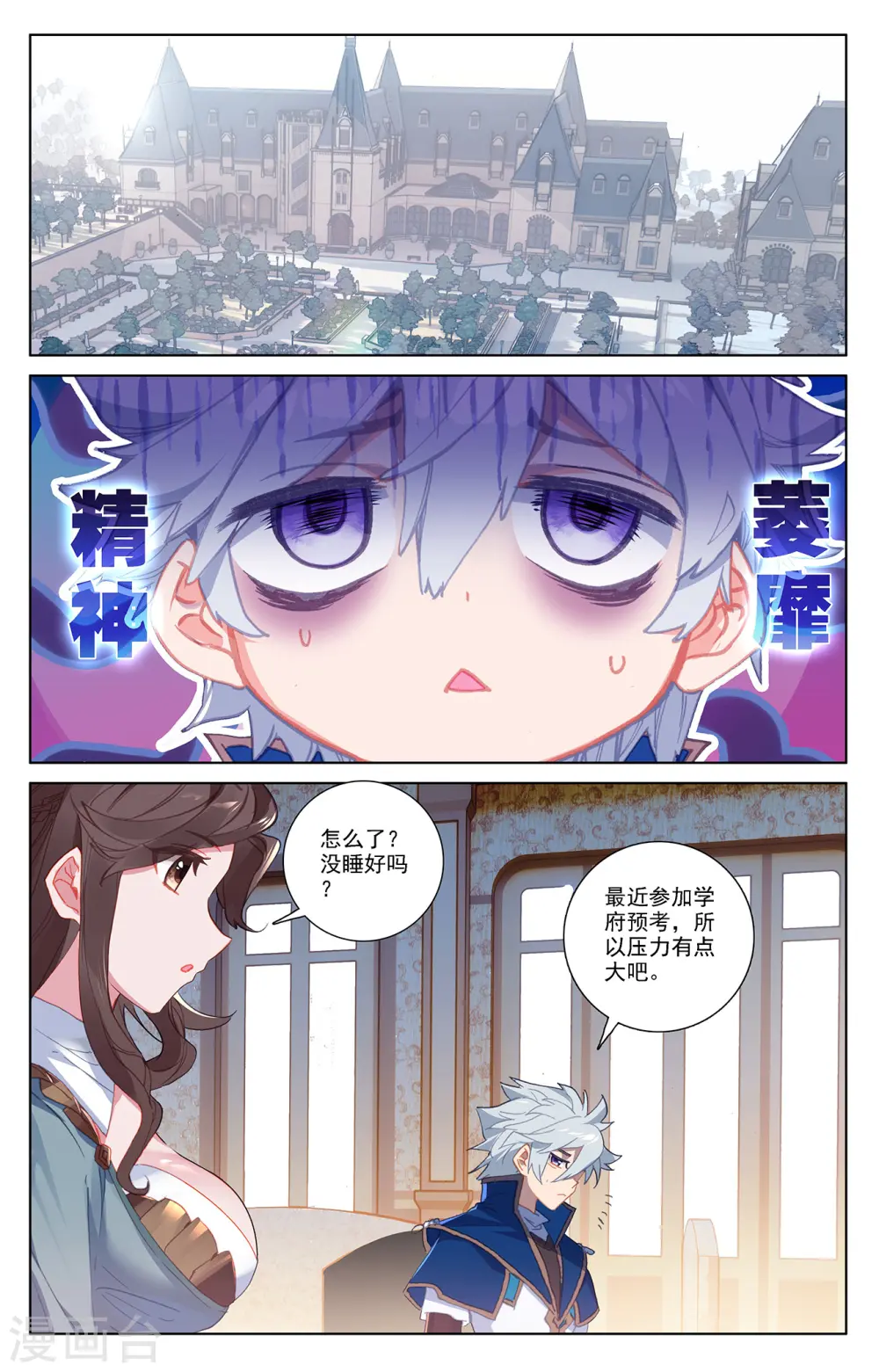 第19话上 遭遇强敌 第7页