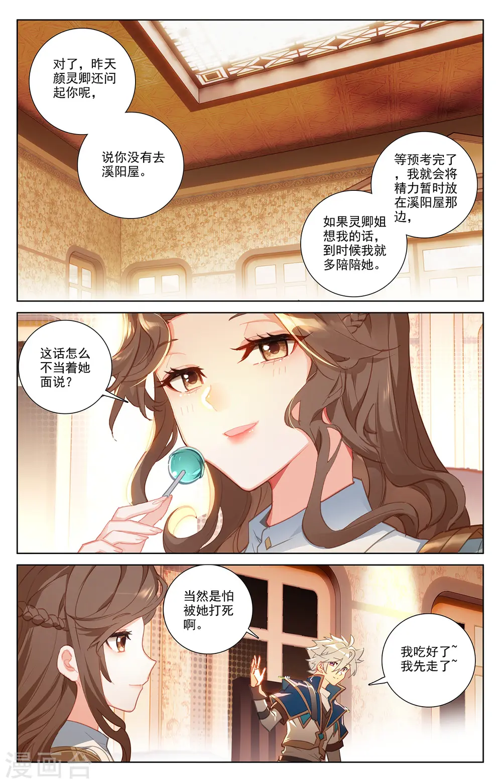 第19话上 遭遇强敌 第8页