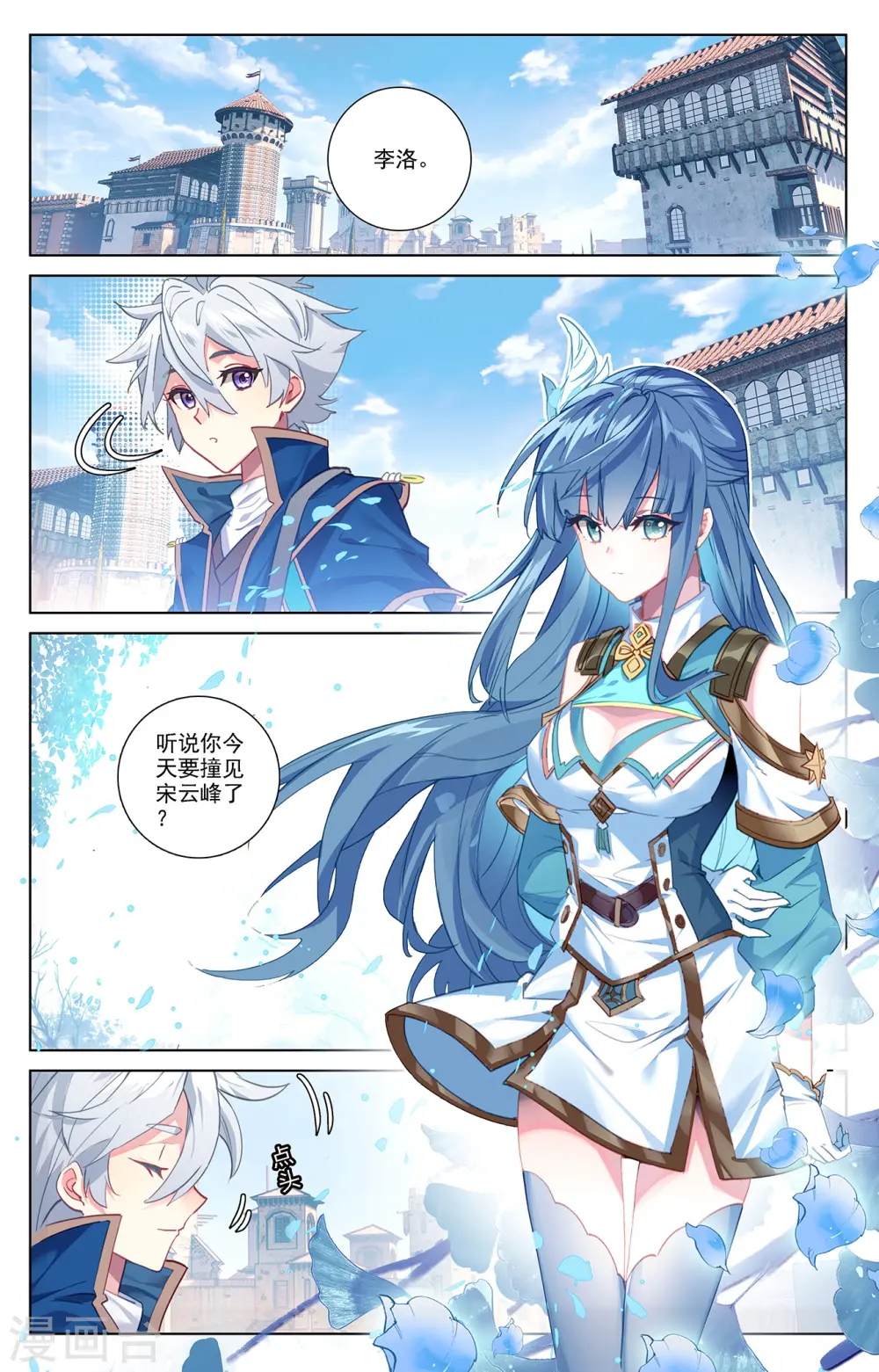 第19话上 遭遇强敌 第9页