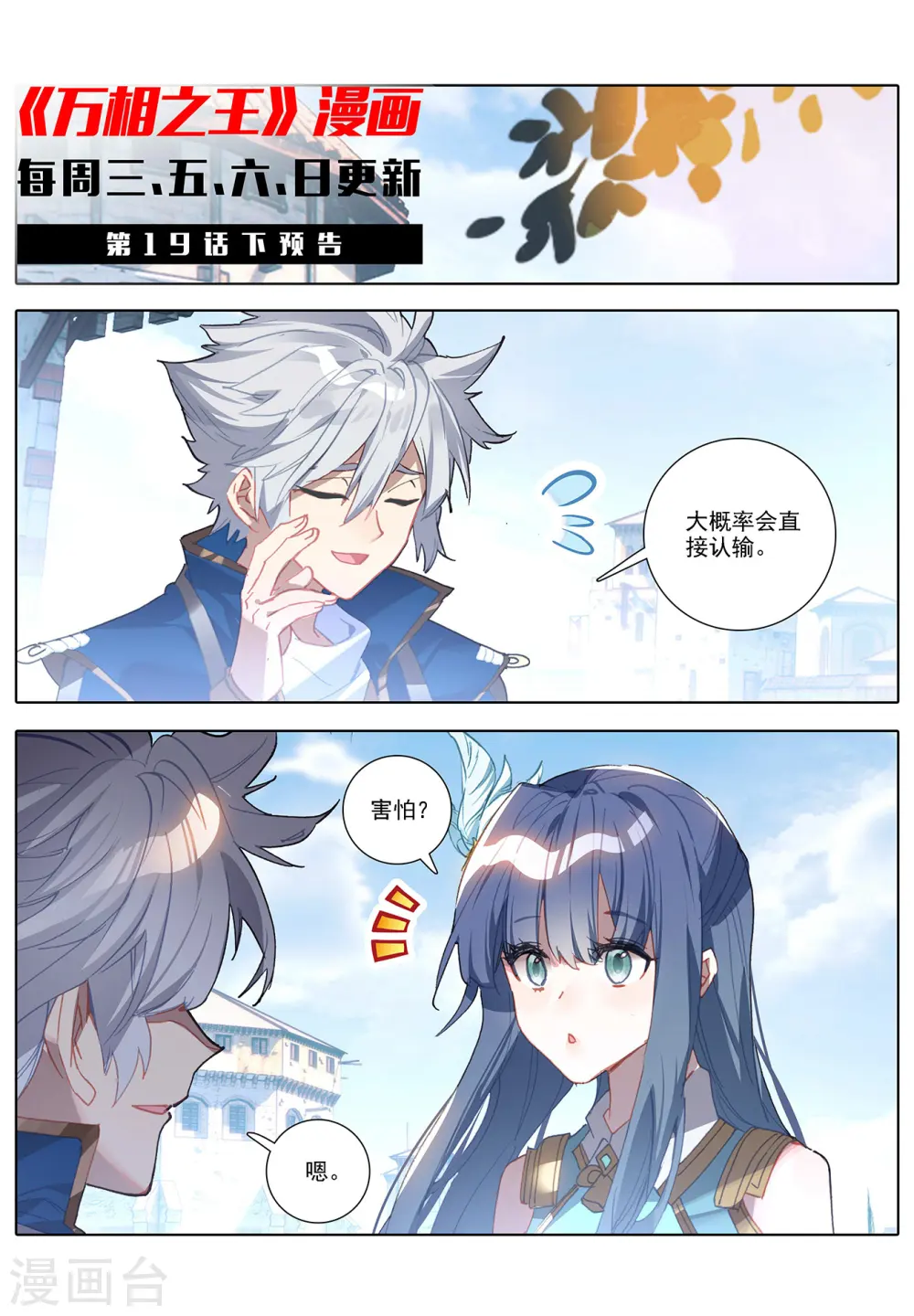 第19话上 遭遇强敌 第11页