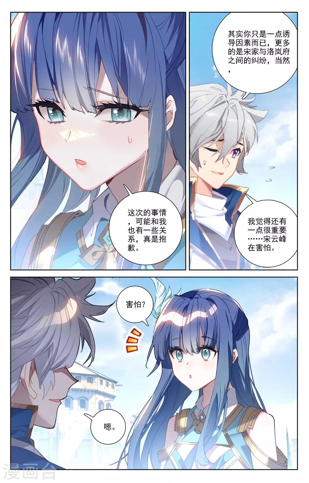 第19话下 遭遇强敌 第3页