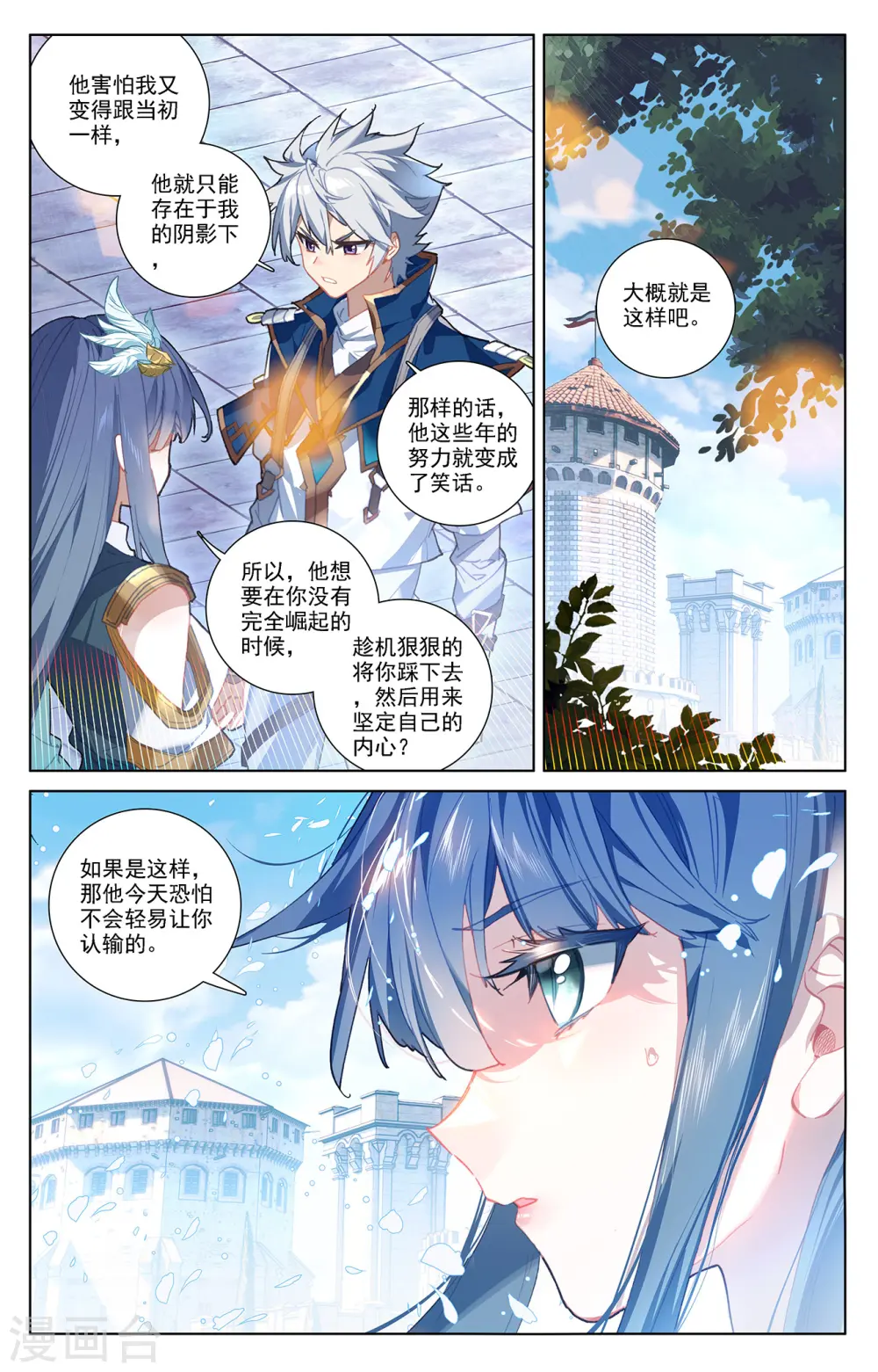 第19话下 遭遇强敌 第4页