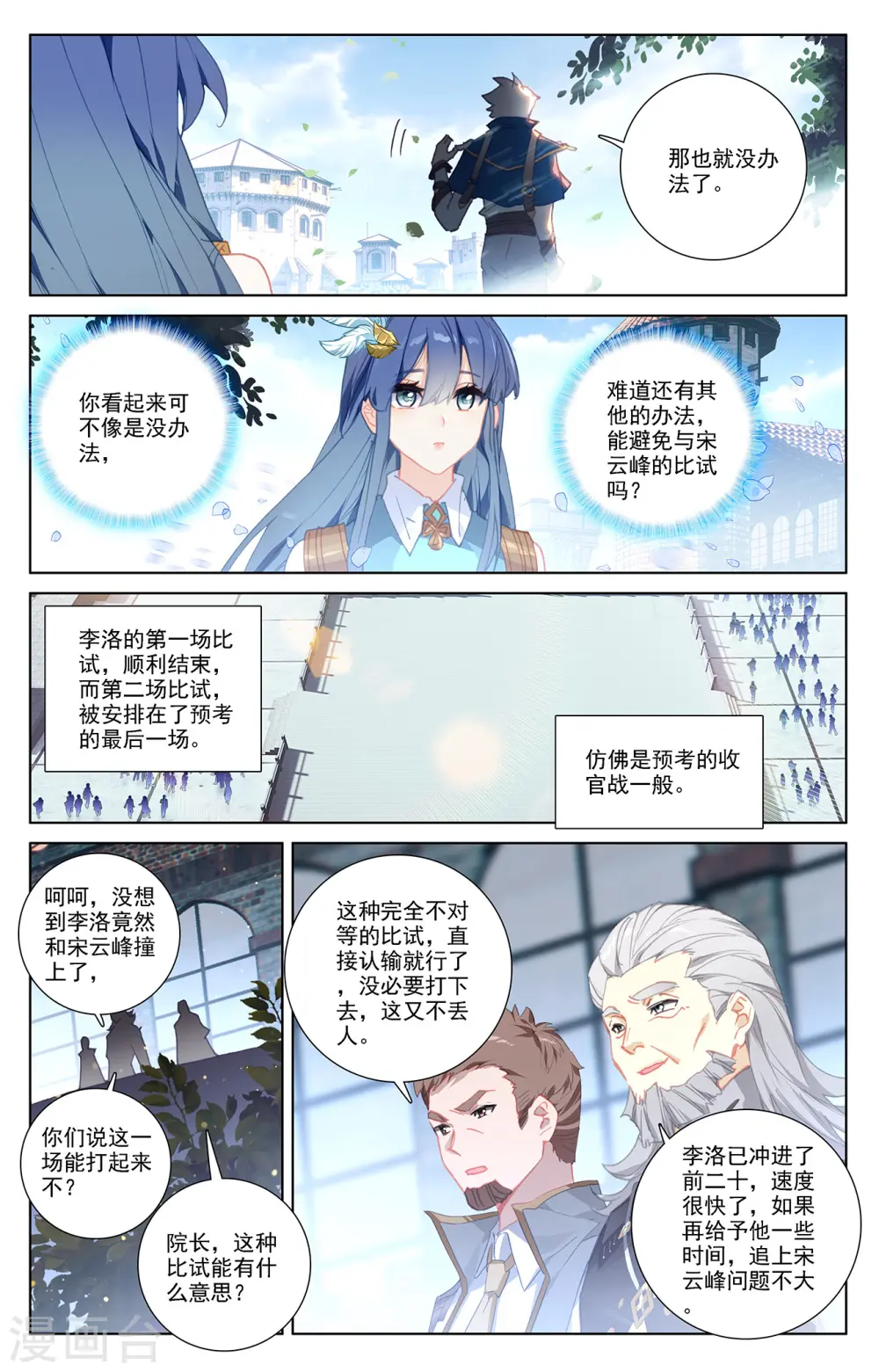 第19话下 遭遇强敌 第5页