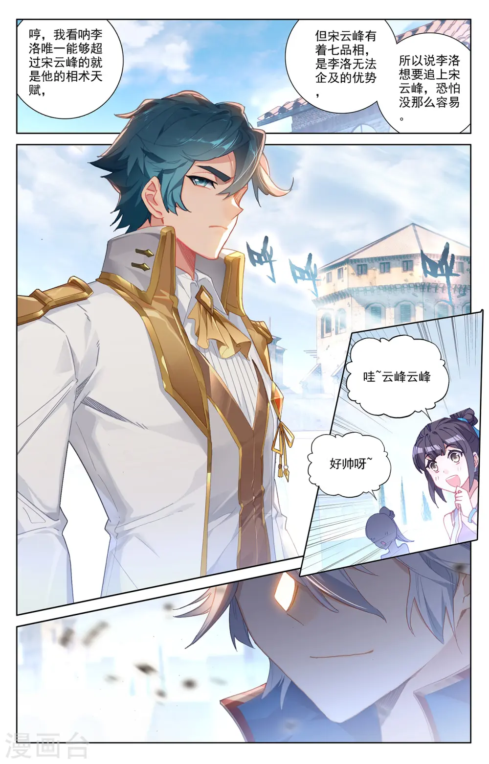 第19话下 遭遇强敌 第6页