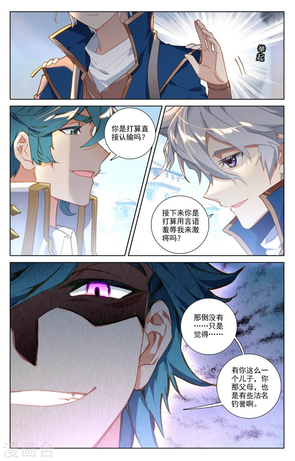 第19话下 遭遇强敌 第8页