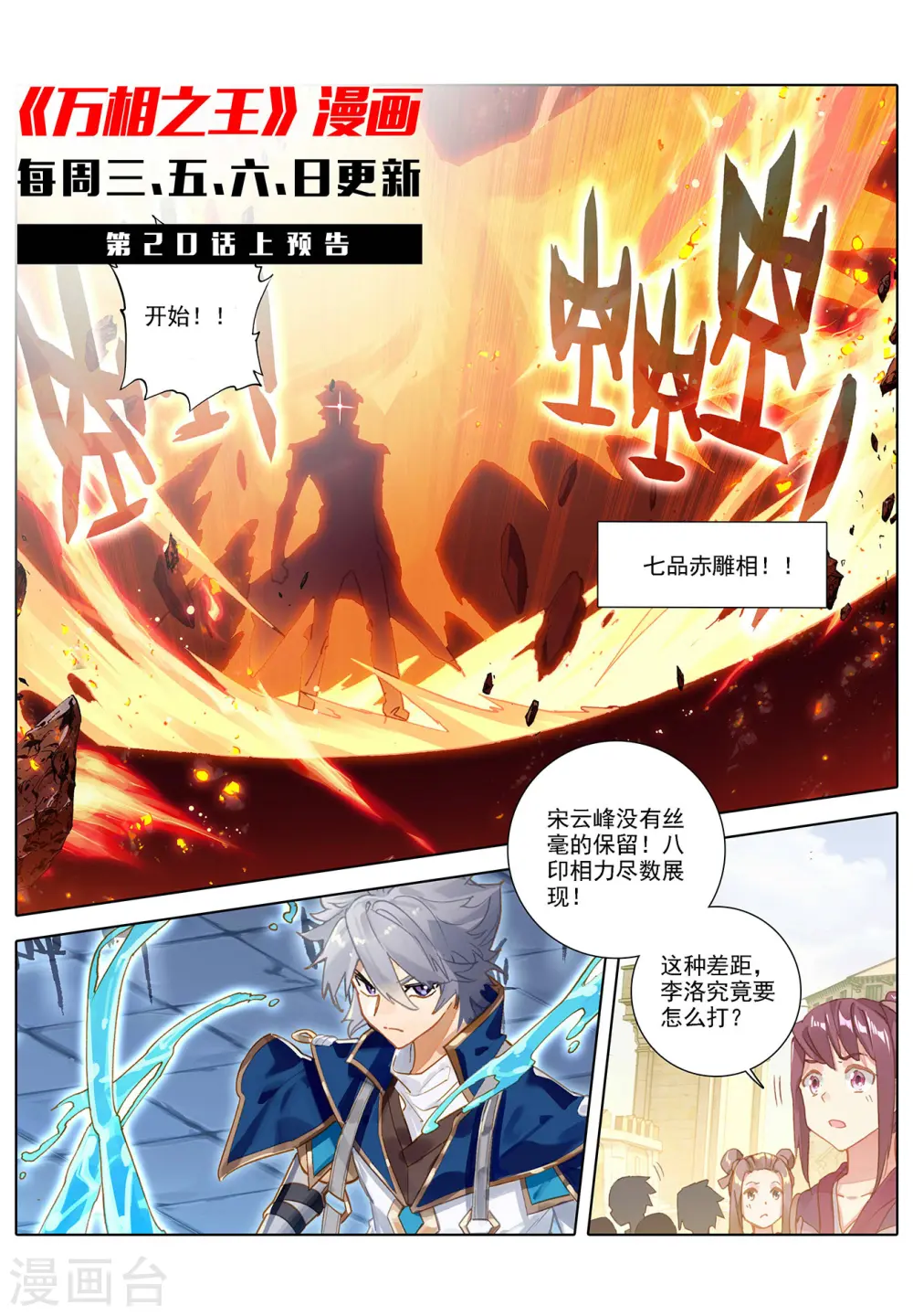 第19话下 遭遇强敌 第11页