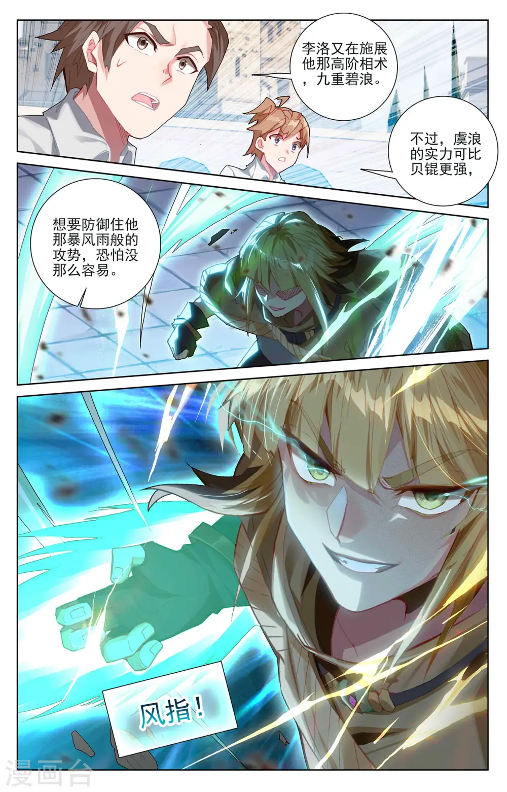 第18话下 浪人虞浪 第3页
