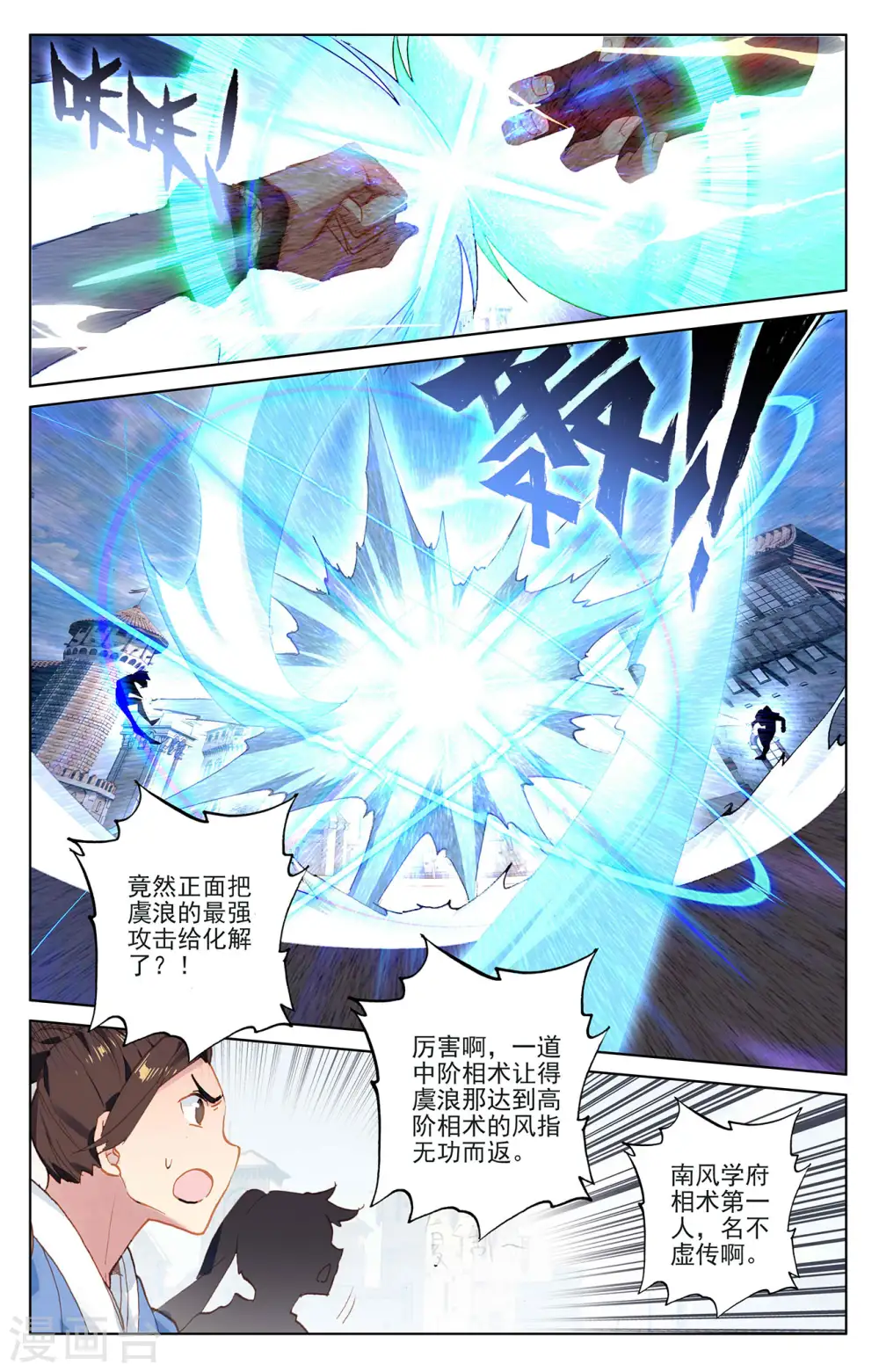 第18话下 浪人虞浪 第5页