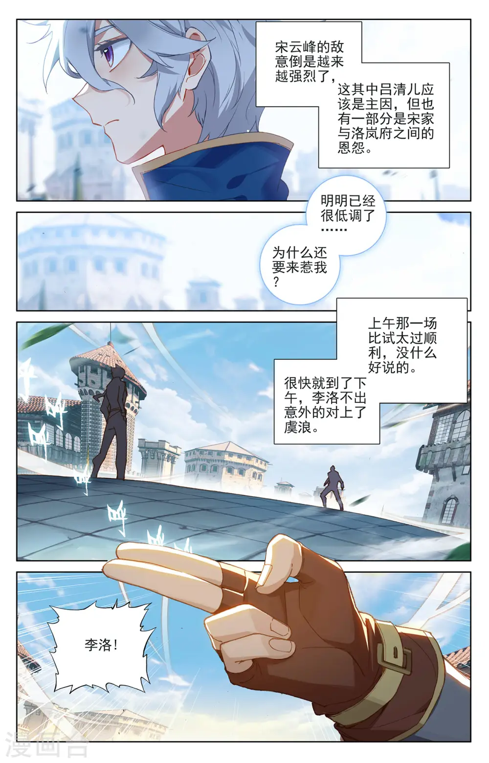 第18话上 浪人虞浪 第8页