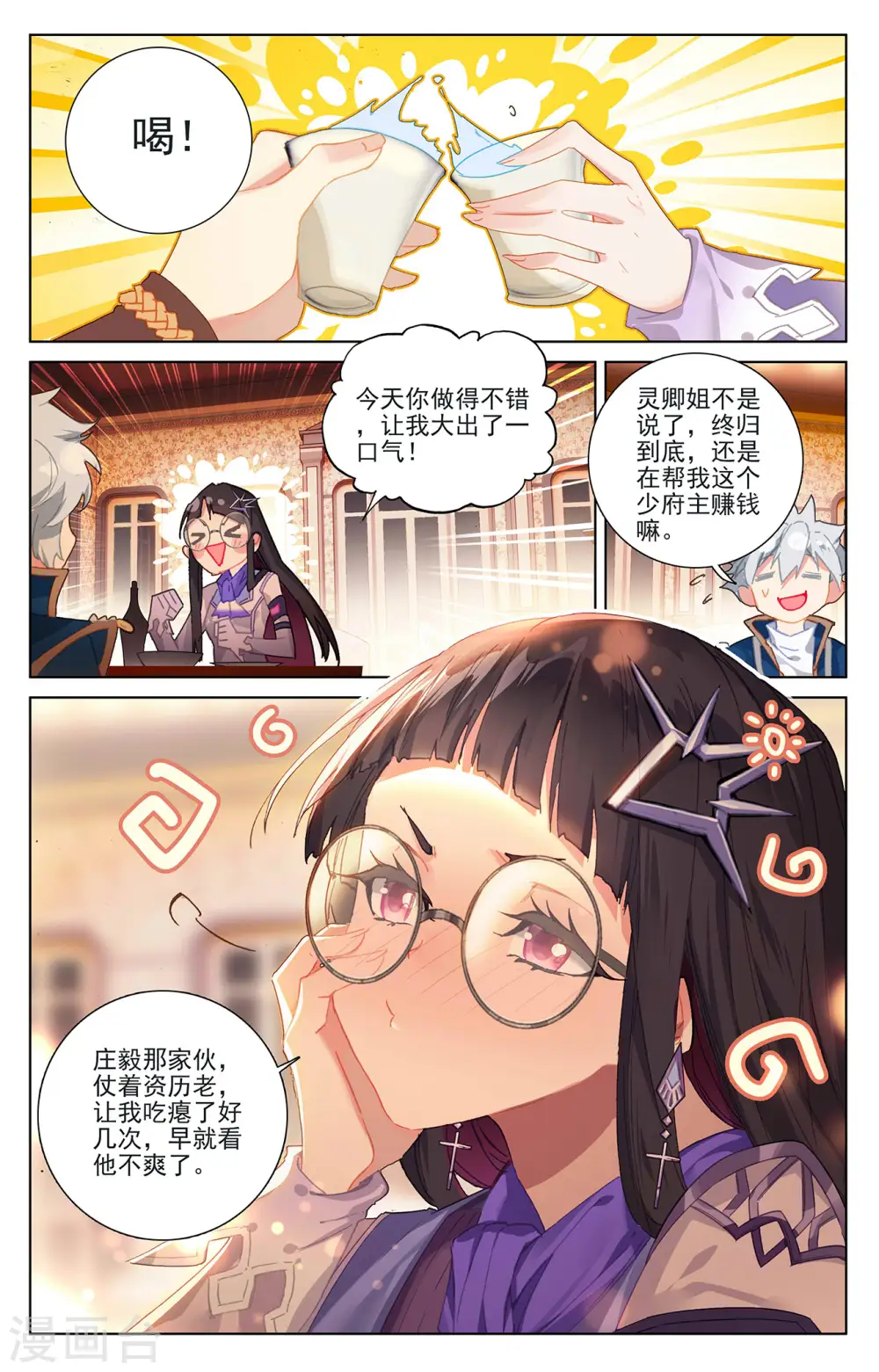 第17话下 孩子 第2页