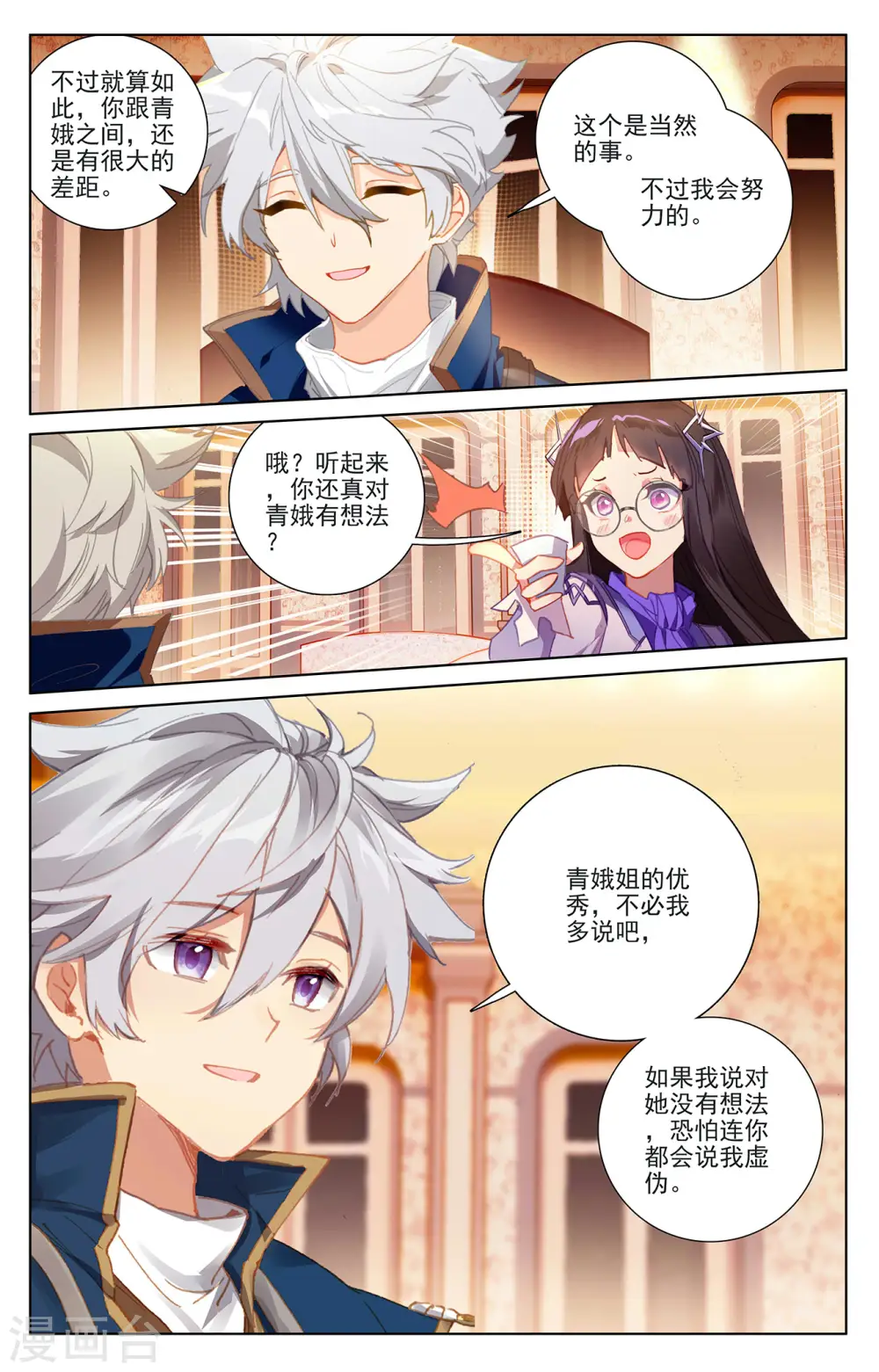 第17话下 孩子 第3页