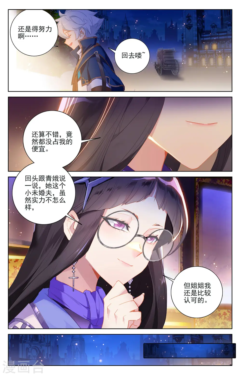 第17话下 孩子 第7页