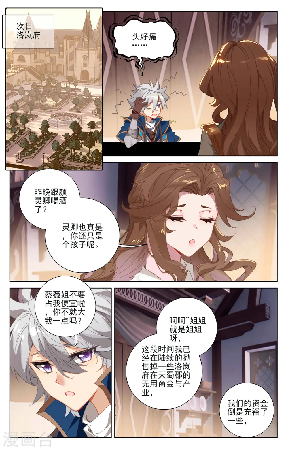 第17话下 孩子 第8页