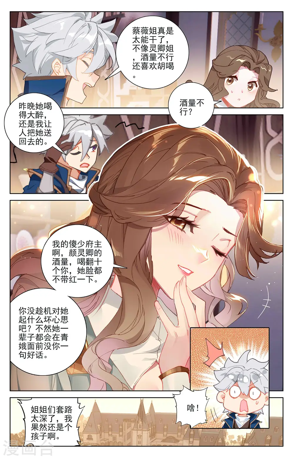 第17话下 孩子 第9页