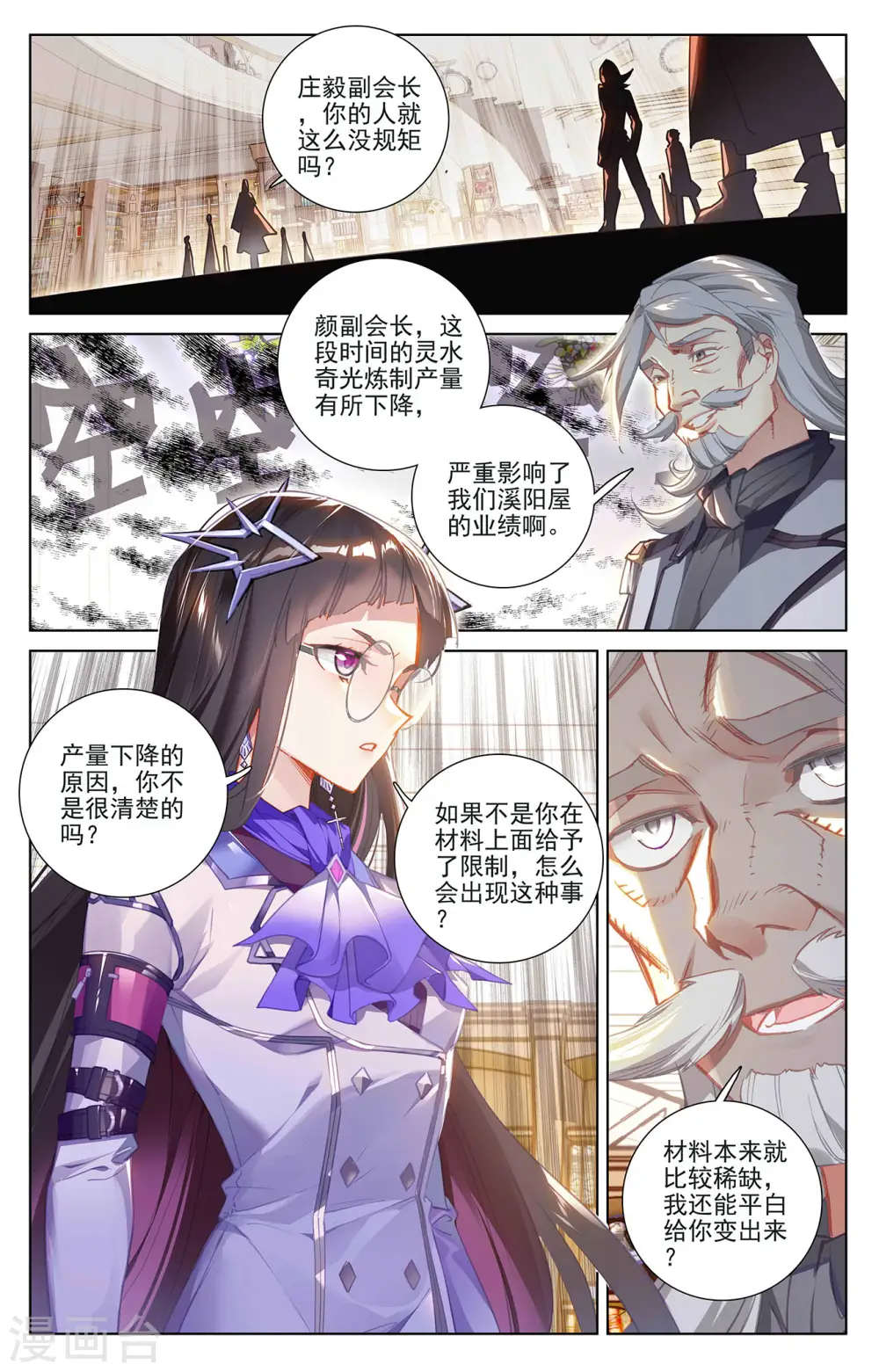 第17话上 孩子 第2页