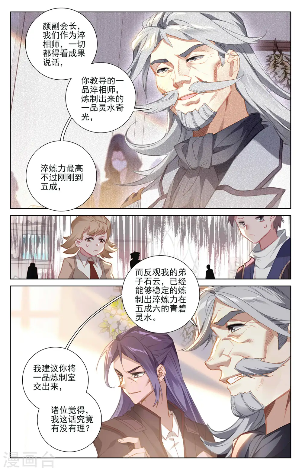第17话上 孩子 第3页