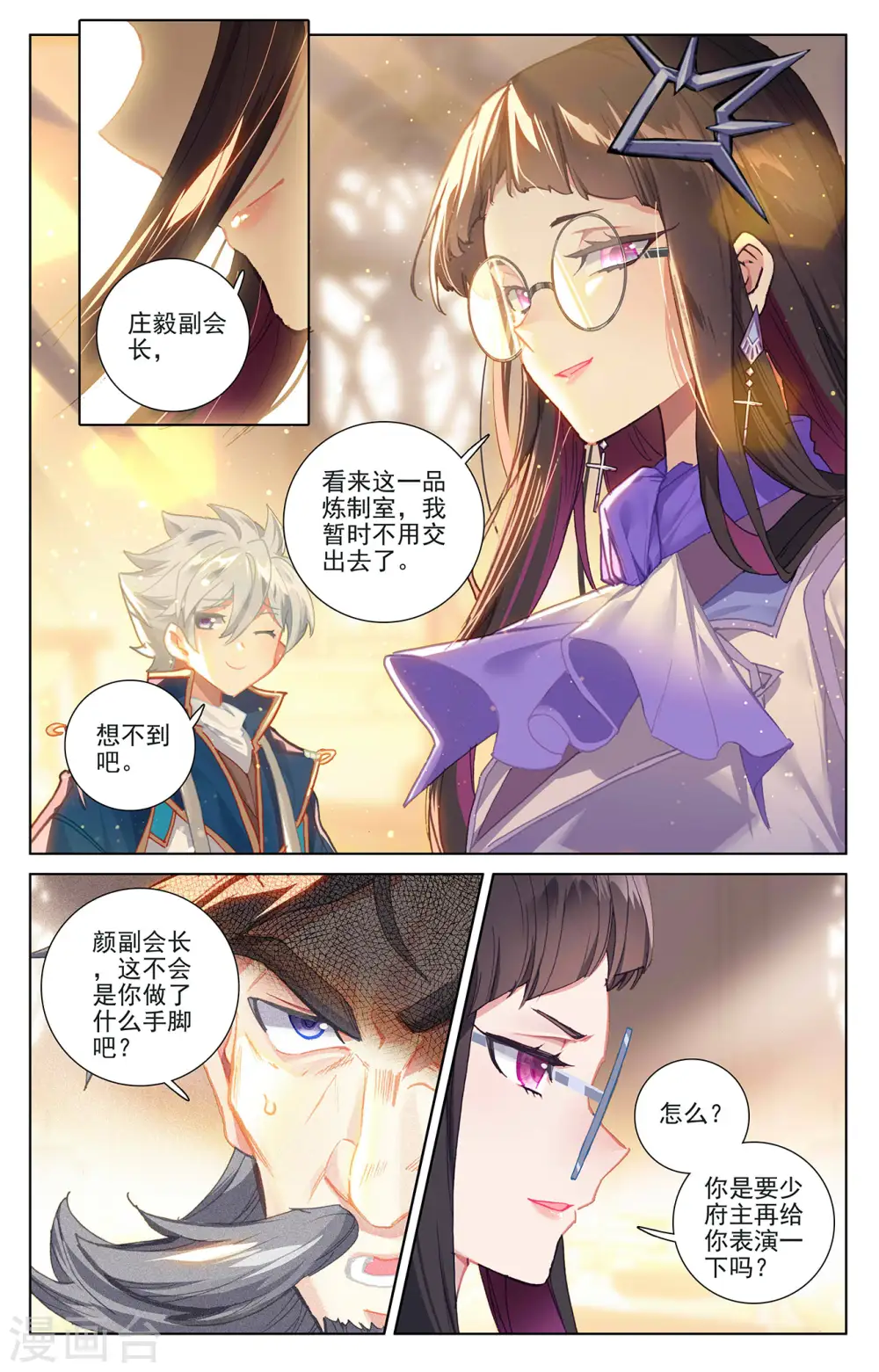 第17话上 孩子 第7页