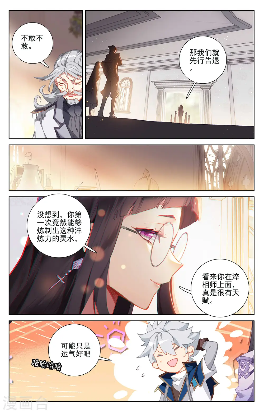 第17话上 孩子 第8页