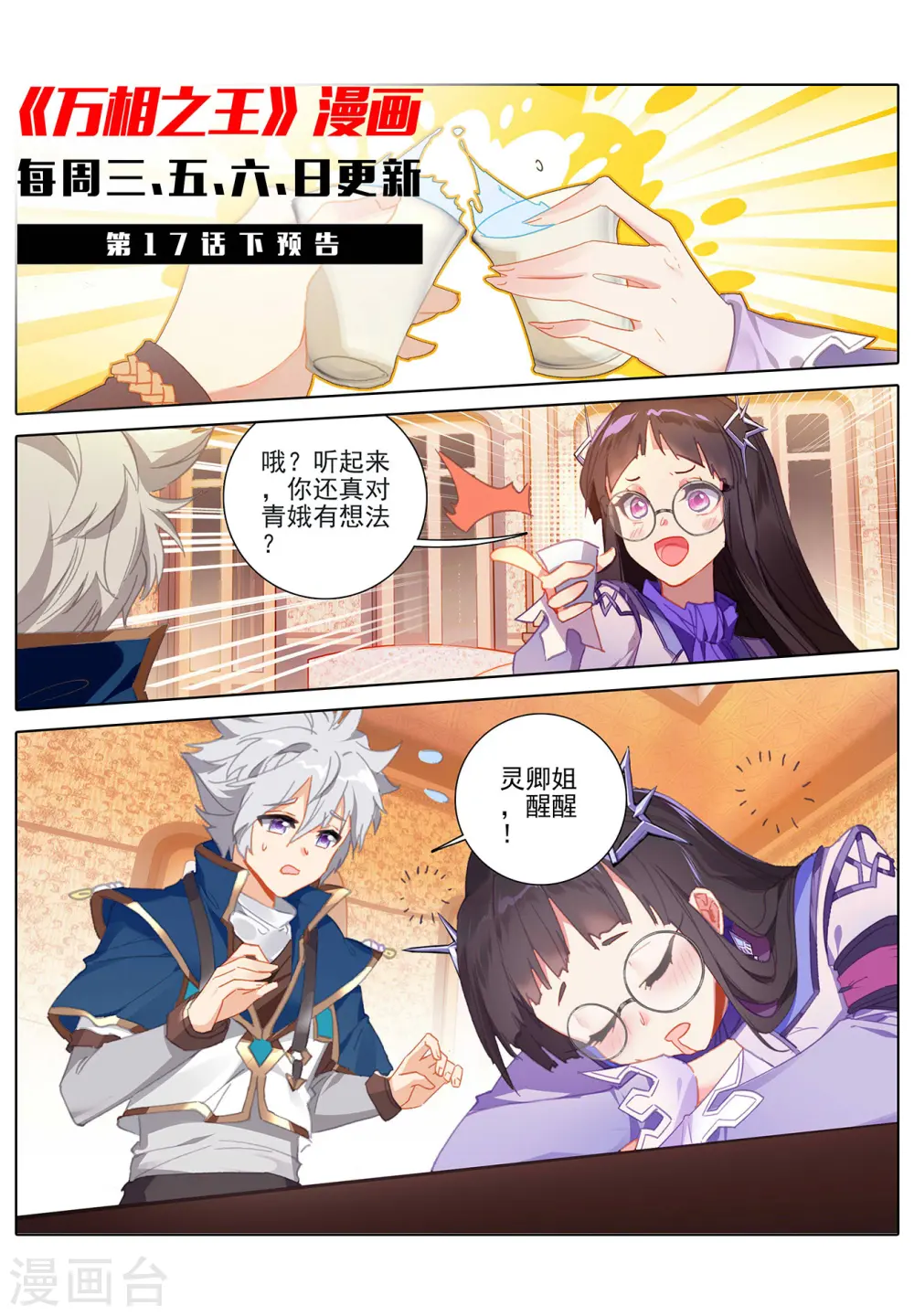 第17话上 孩子 第11页