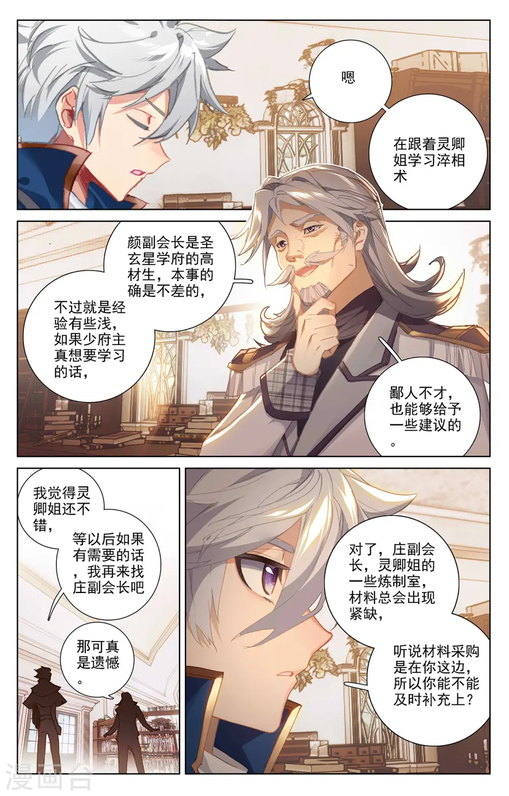 第16话下 炼制室 第2页
