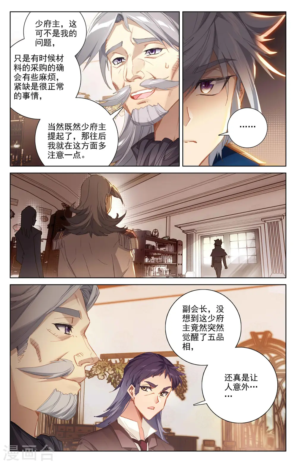 第16话下 炼制室 第3页