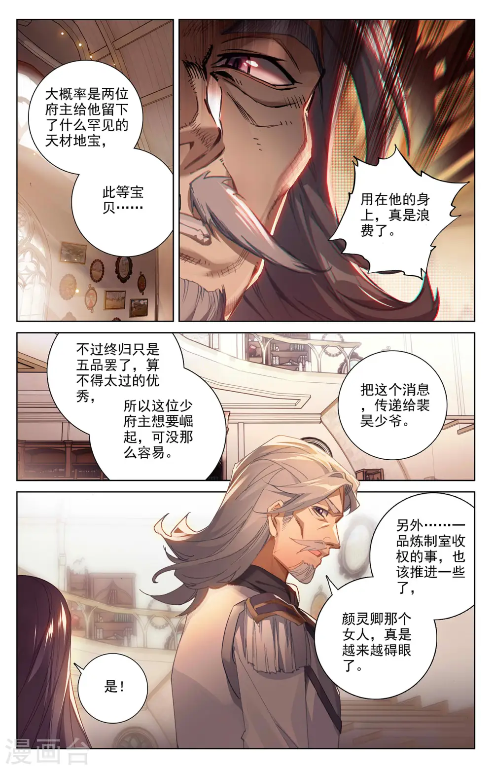 第16话下 炼制室 第4页