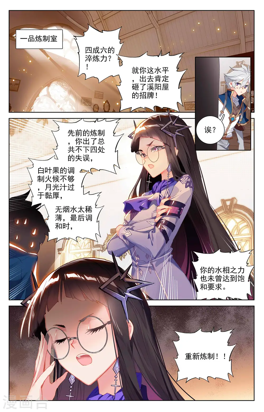 第16话下 炼制室 第5页