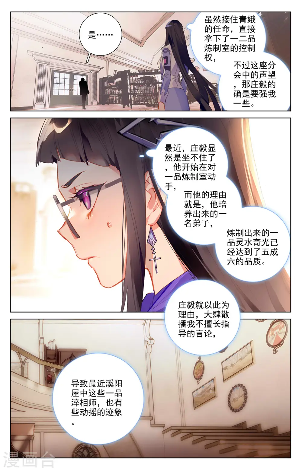 第16话下 炼制室 第6页