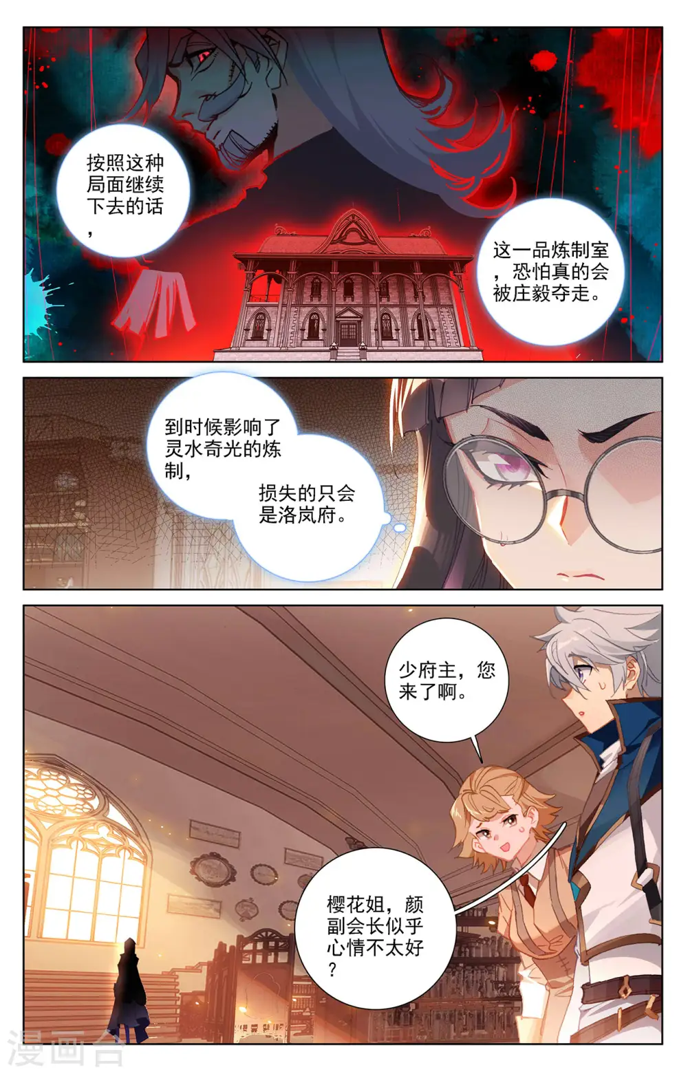 第16话下 炼制室 第7页
