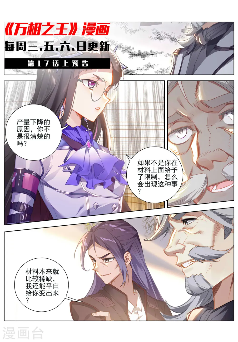 第16话下 炼制室 第11页