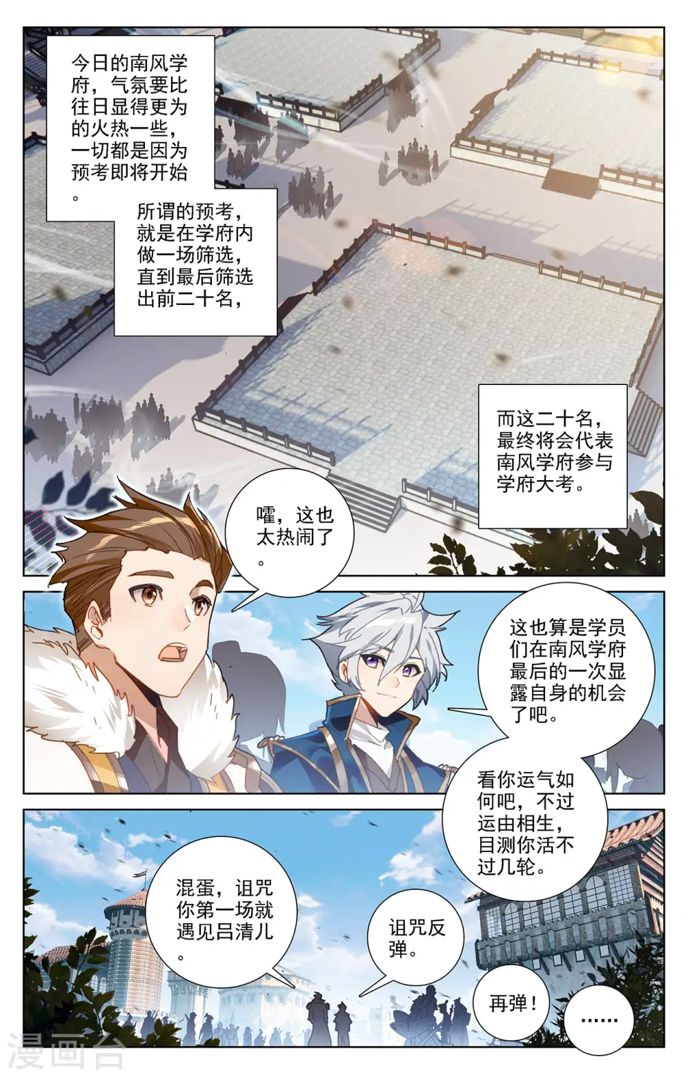 第16话上 炼制室 第2页