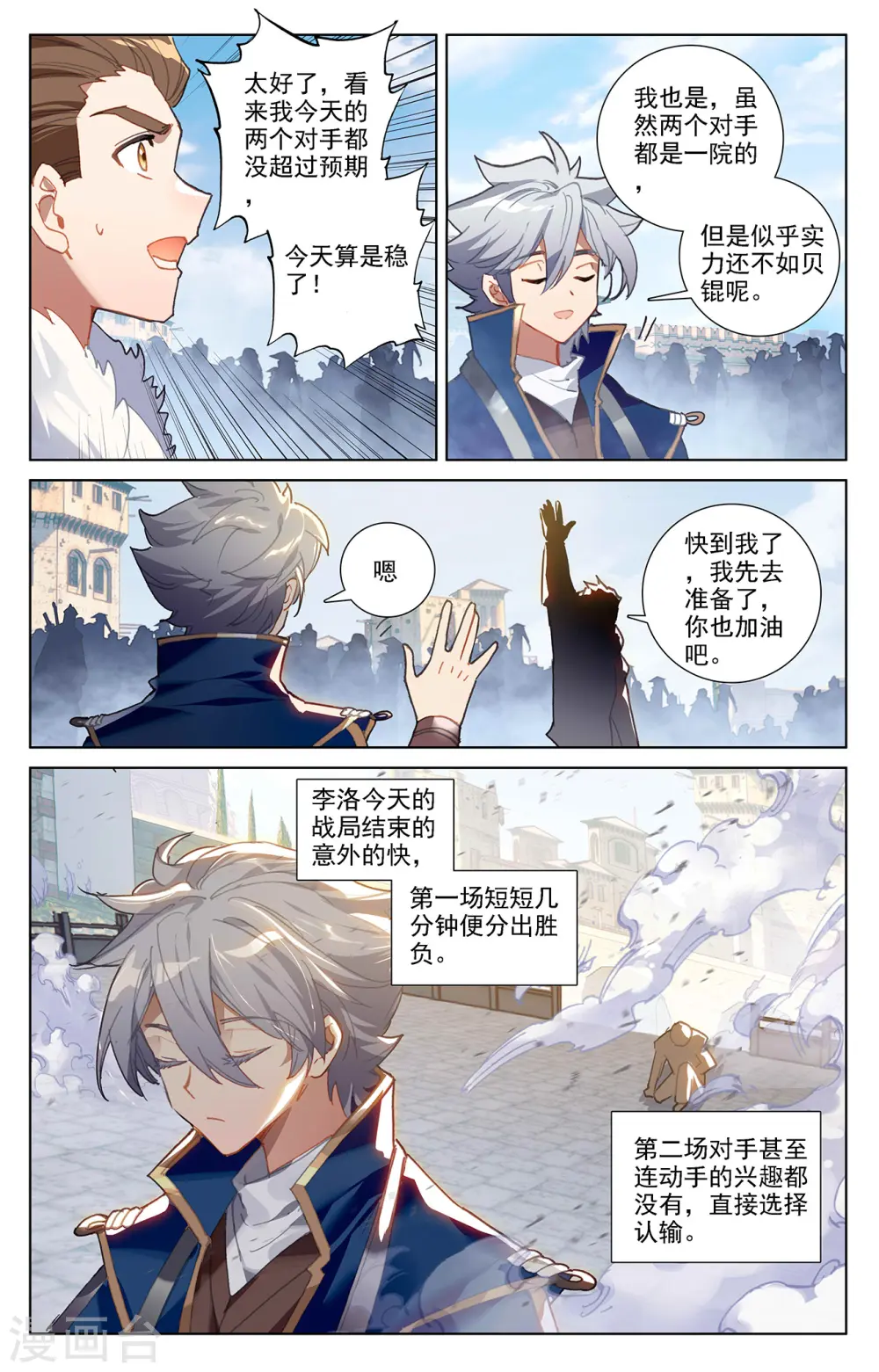 第16话上 炼制室 第4页