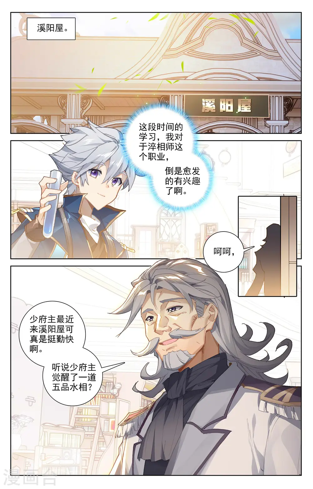 第16话上 炼制室 第9页