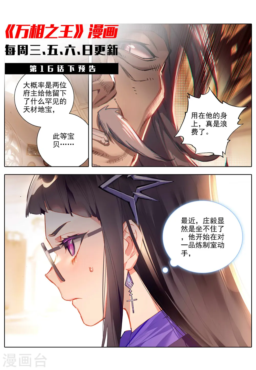 第16话上 炼制室 第11页