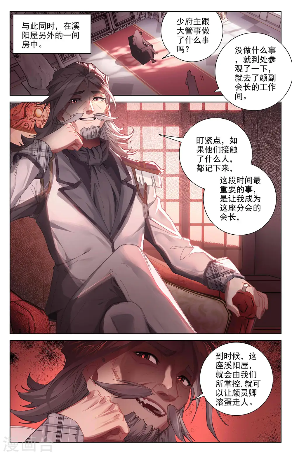 第15话下 颜灵卿 第3页