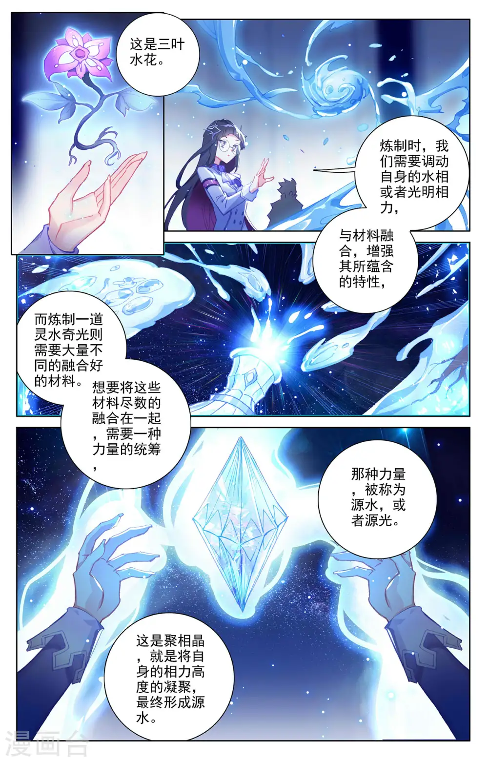 第15话下 颜灵卿 第6页