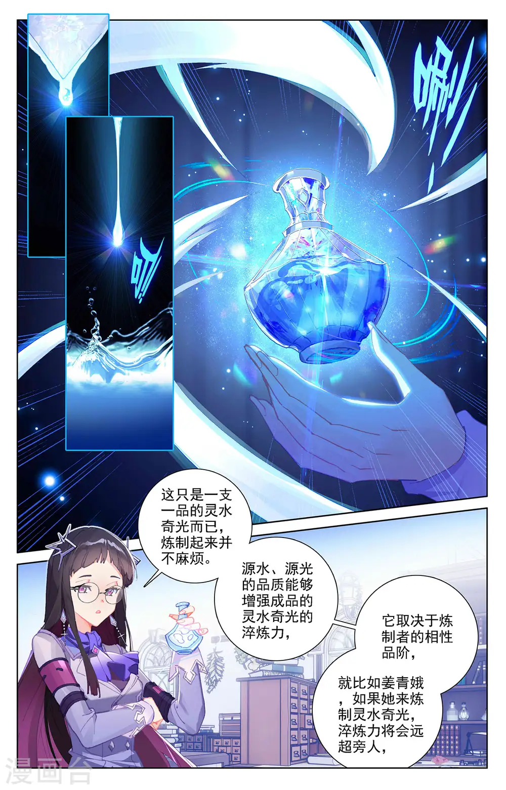 第15话下 颜灵卿 第7页