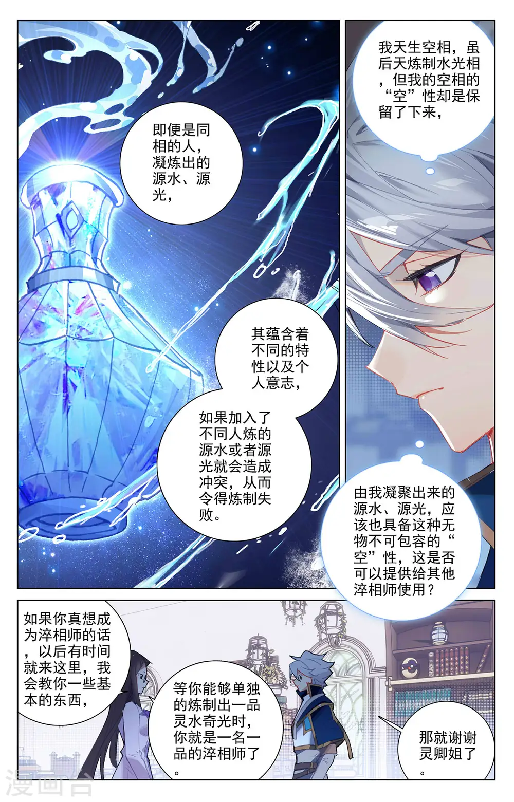 第15话下 颜灵卿 第8页