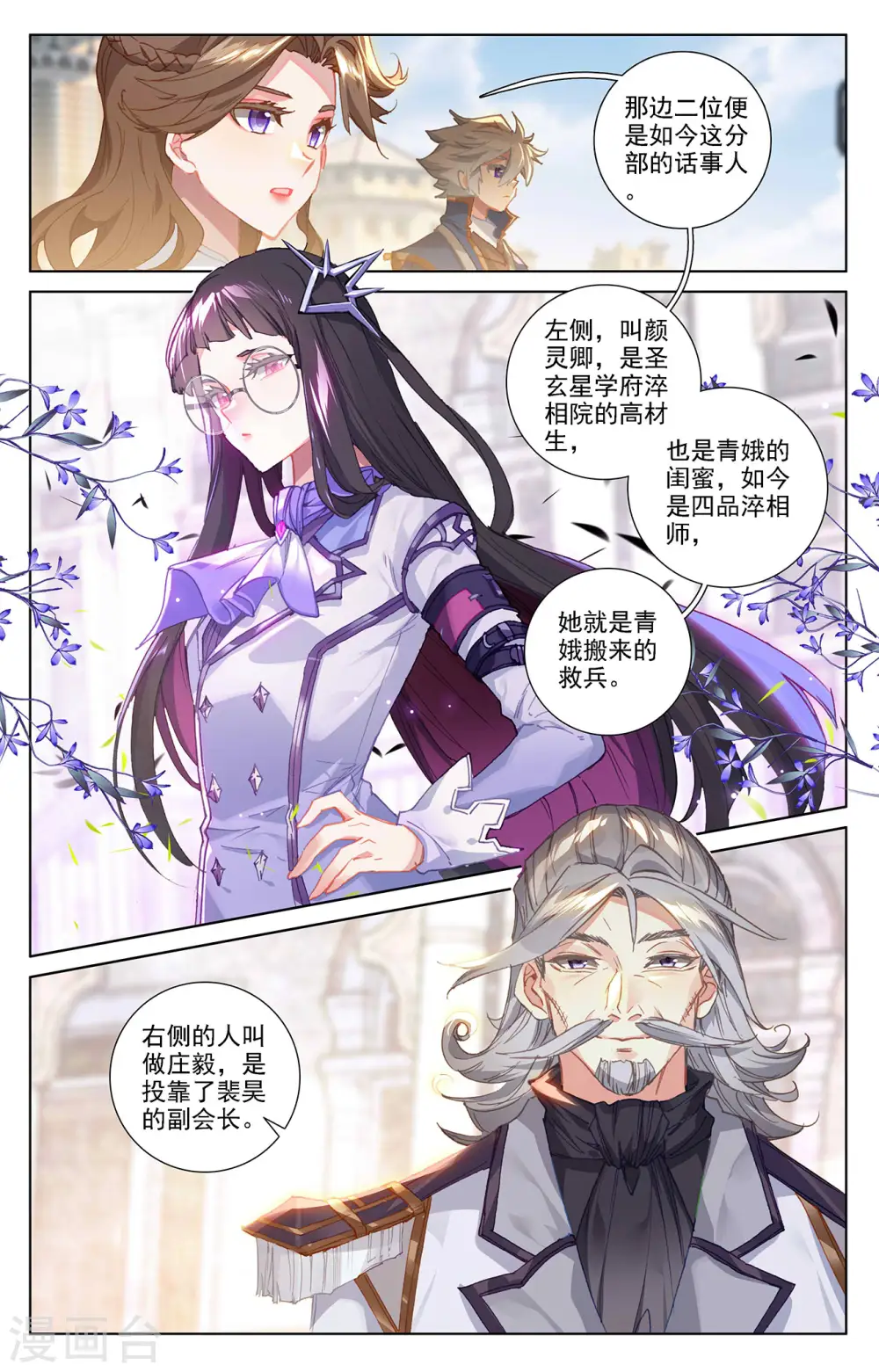 第15话上 颜灵卿 第3页