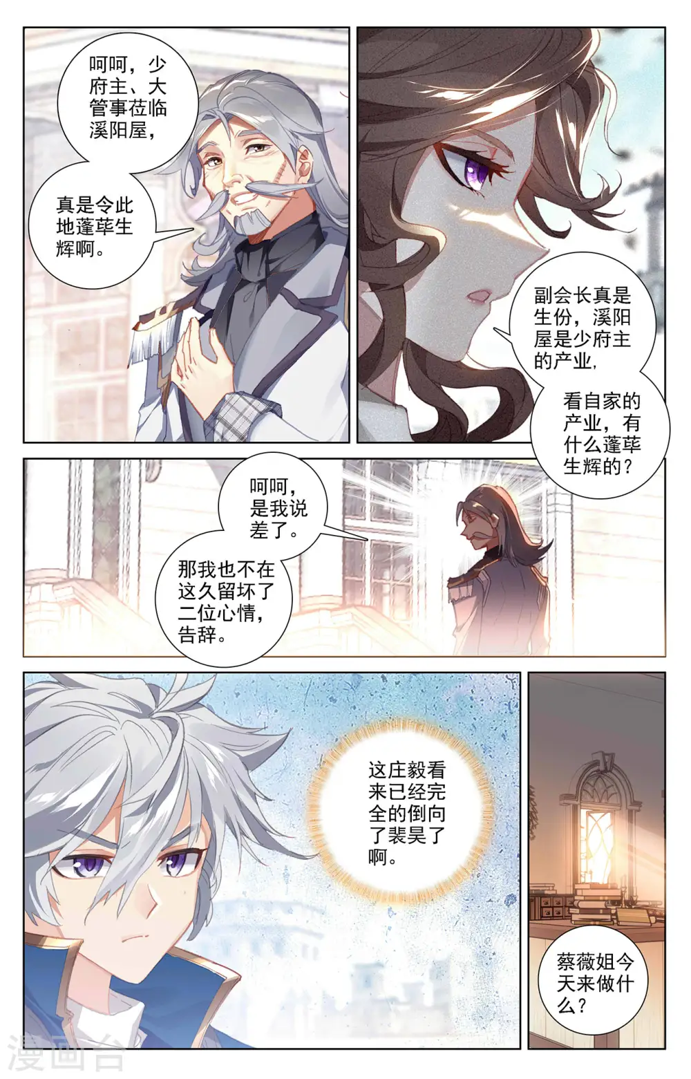 第15话上 颜灵卿 第4页