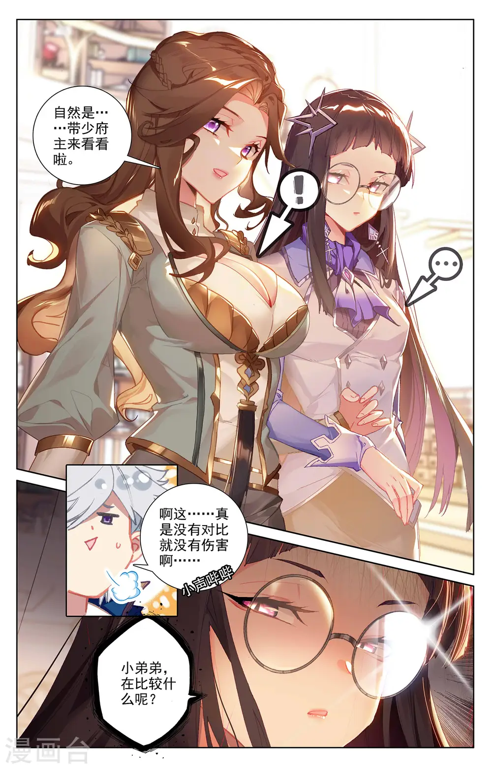 第15话上 颜灵卿 第5页