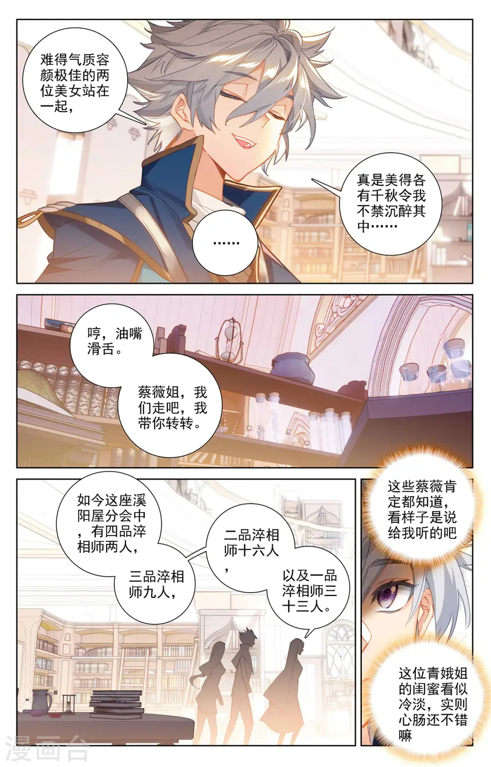 第15话上 颜灵卿 第6页
