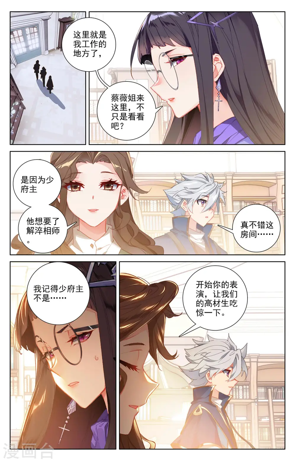 第15话上 颜灵卿 第7页