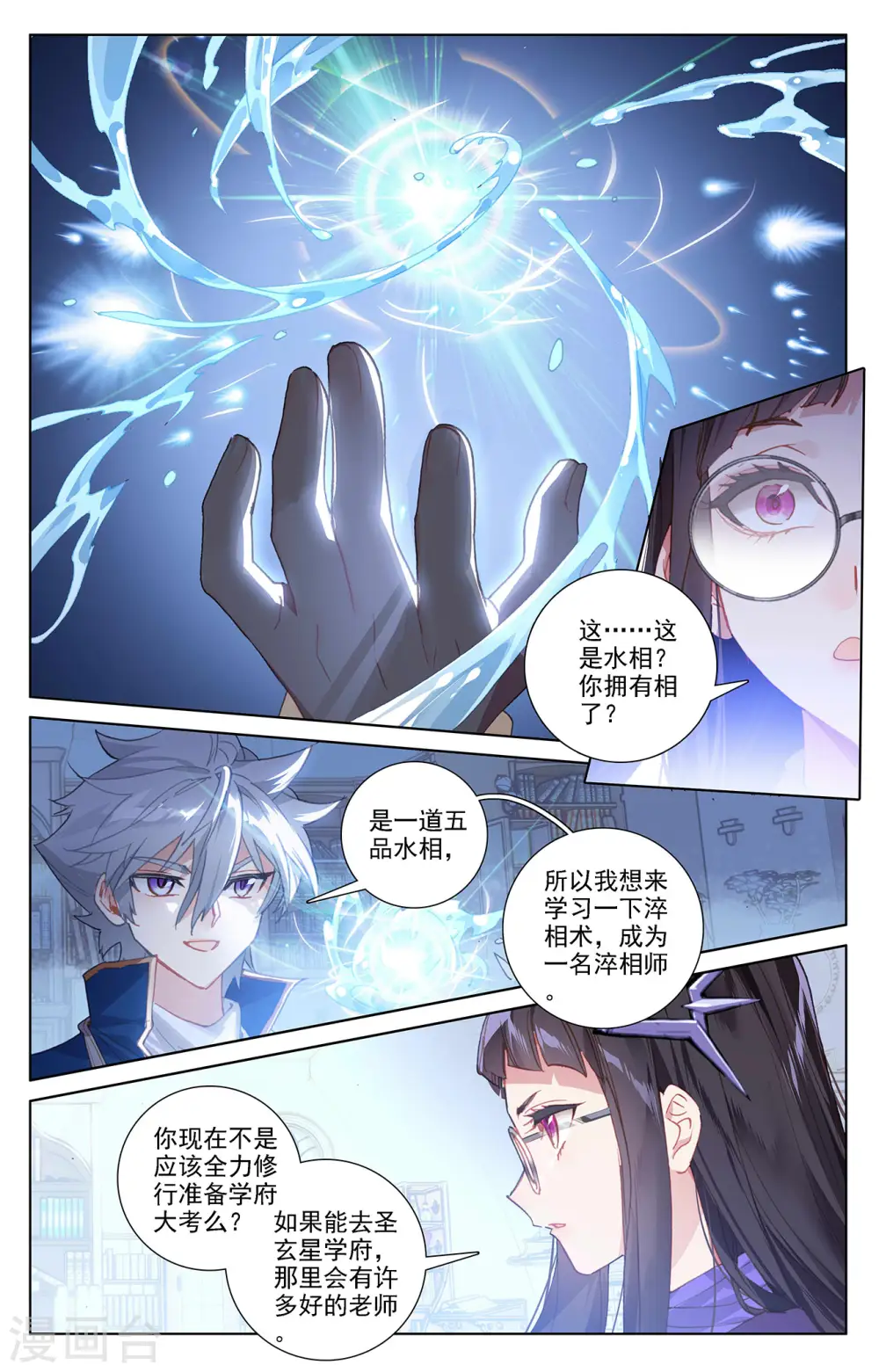 第15话上 颜灵卿 第8页