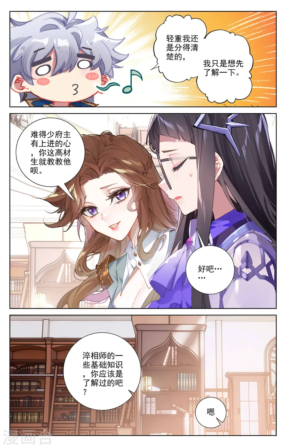 第15话上 颜灵卿 第9页