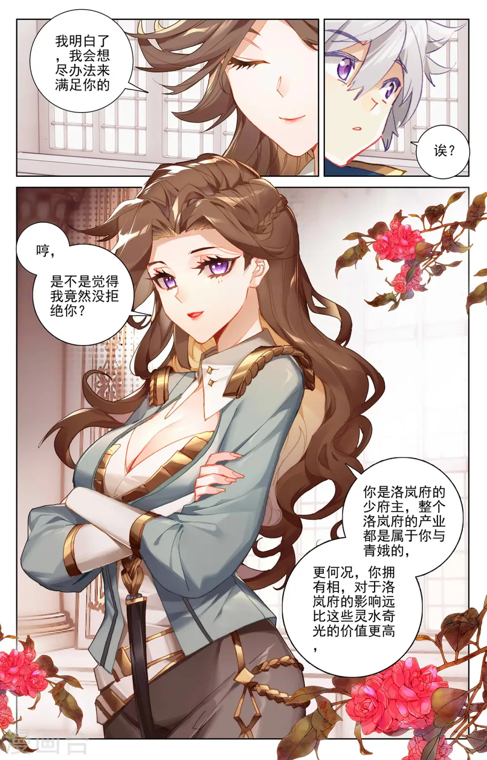 第14话下 溪阳屋 第2页