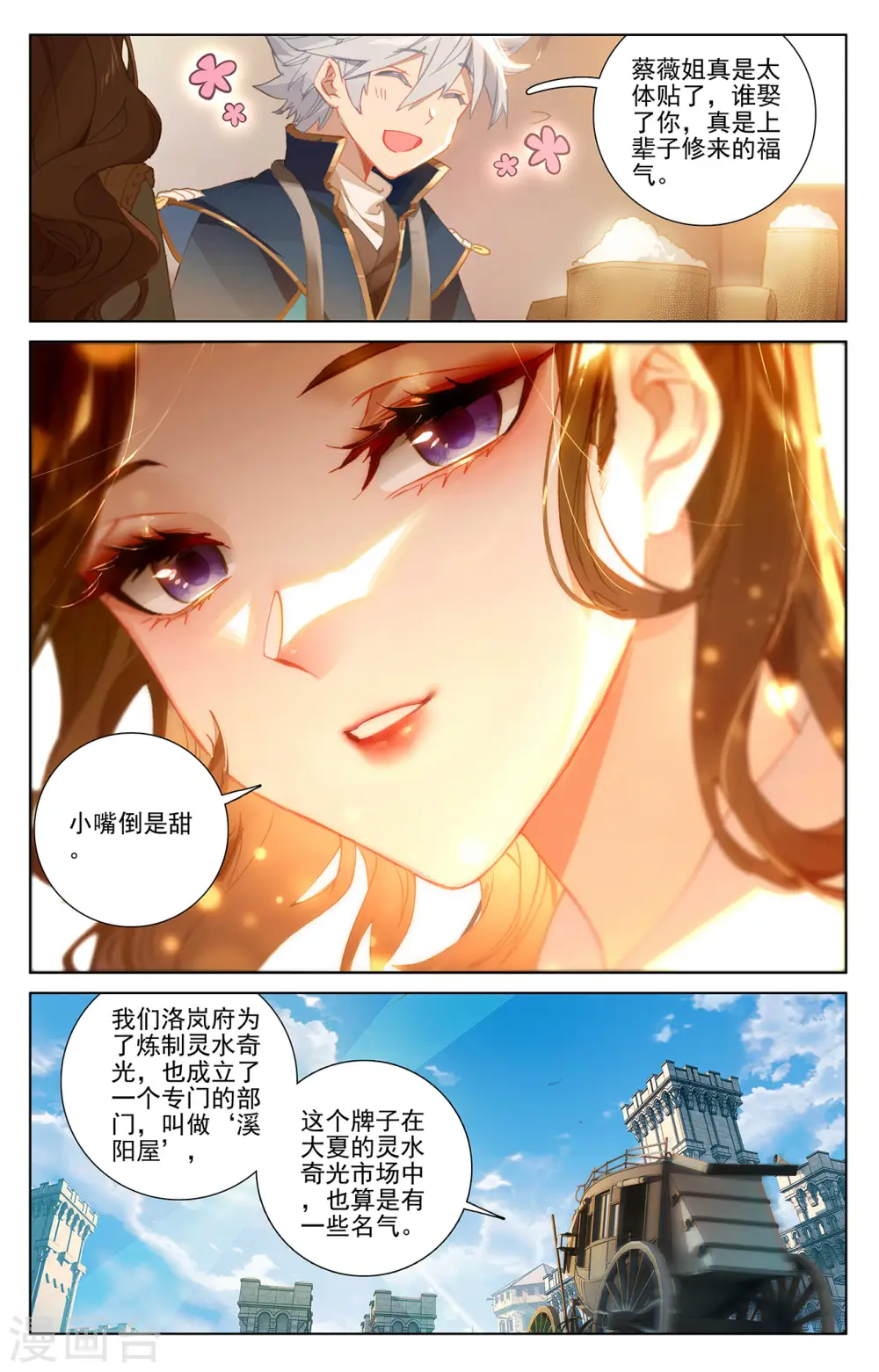 第14话下 溪阳屋 第7页