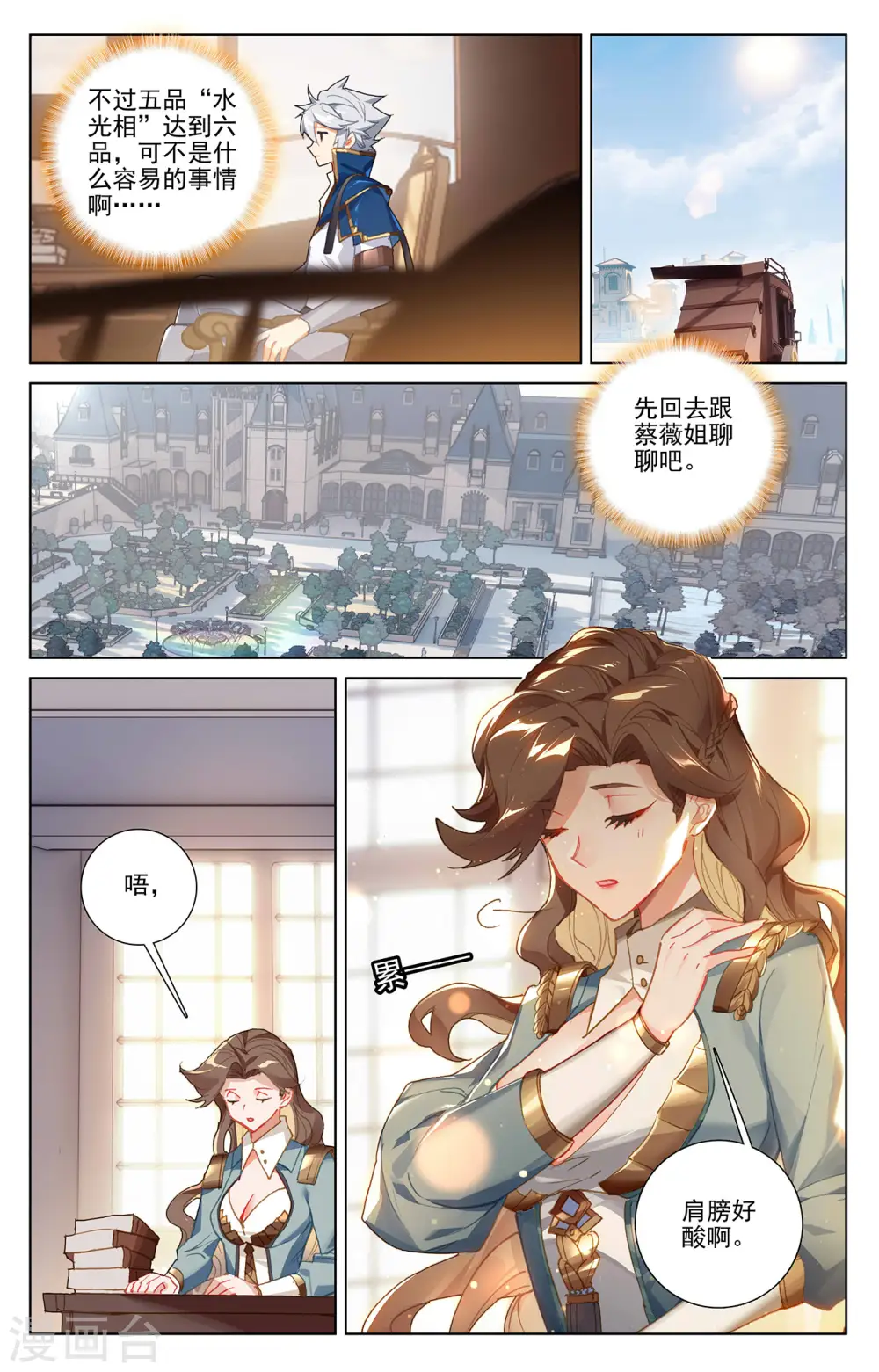第14话上 溪阳屋 第3页