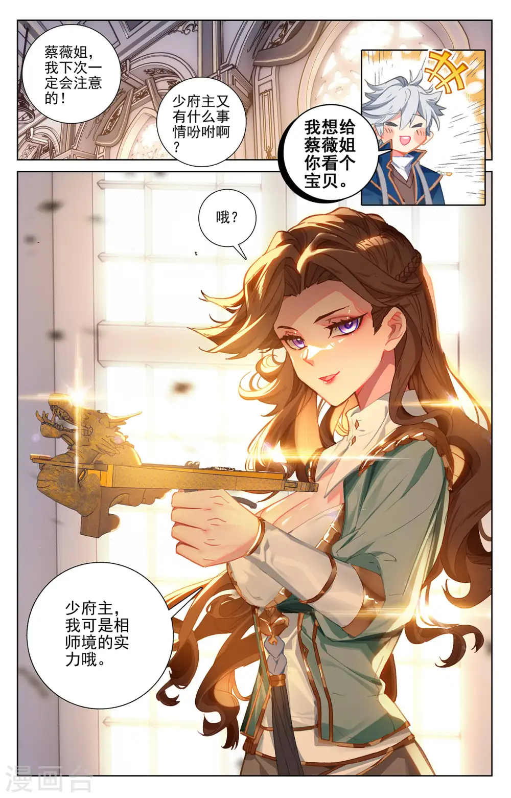 第14话上 溪阳屋 第6页